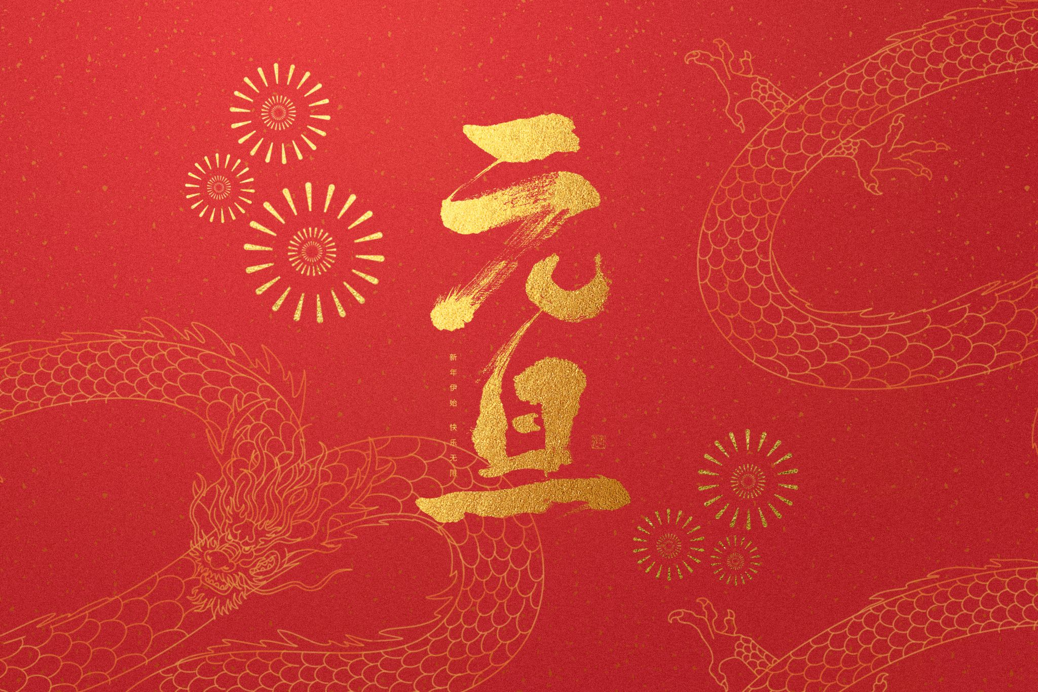 愿新年，勝舊年，全控科技祝大家元旦快樂